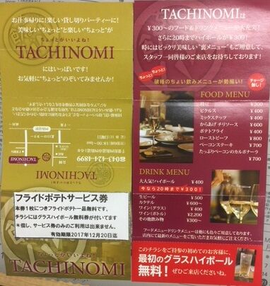 tachinomitichet.JPG